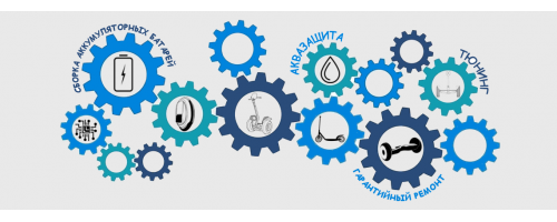 Тюнинг электротранспорта