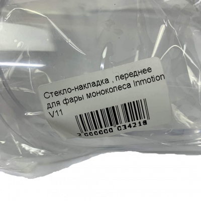 Стекло-накладка переднее для фары моноколеса Inmotion V11 Стекло-накладка переднее для фары моноколеса Inmotion V11